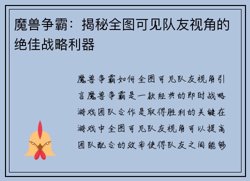 魔兽争霸：揭秘全图可见队友视角的绝佳战略利器