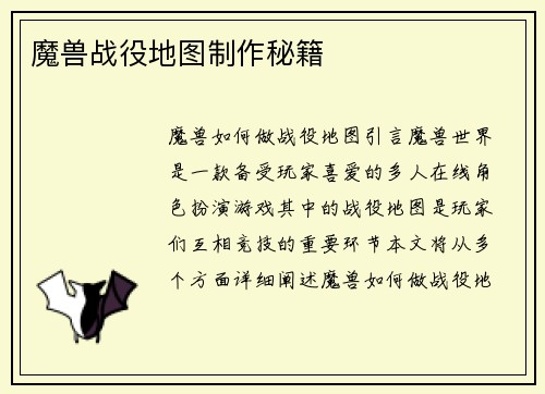 魔兽战役地图制作秘籍