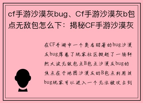 cf手游沙漠灰bug、Cf手游沙漠灰b包点无敌包怎么下：揭秘CF手游沙漠灰bug风波：玩家怒火与官方回应