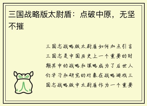 三国战略版太尉盾：点破中原，无坚不摧