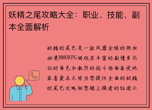 妖精之尾攻略大全：职业、技能、副本全面解析