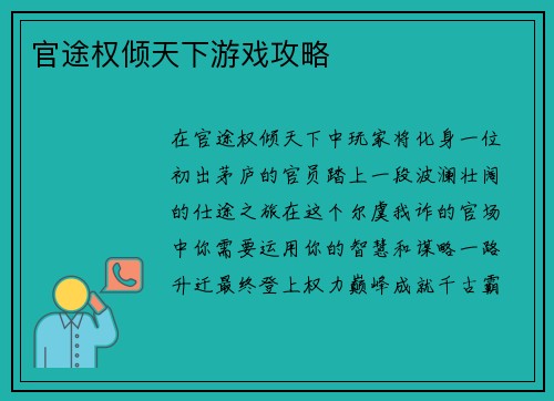 官途权倾天下游戏攻略
