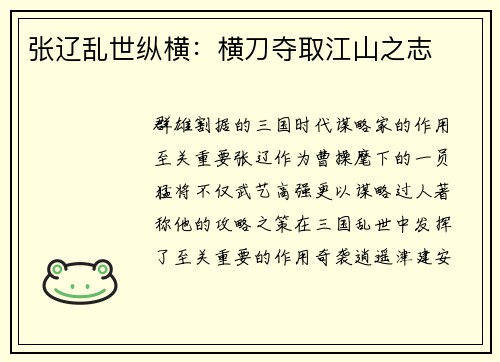 张辽乱世纵横：横刀夺取江山之志