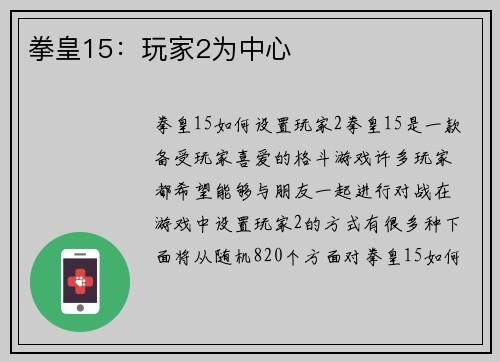 拳皇15：玩家2为中心