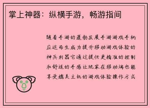 掌上神器：纵横手游，畅游指间