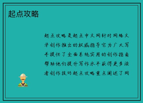 起点攻略
